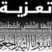 مهنيو الصيد بالخيط ينعون رفاقهم.
