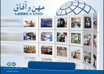 بعد العيون مديرية التكوين المهني بطنجة تقدم عرض “تثمين الموارد البحرية”
