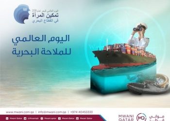 مواني قطر: المرأة شريك رئيسي في تطوير قطاع بحري مستدام