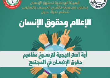 رئيس الهيئة الوطنية لناشري الصحف بالمغرب: مستعدون لتسليط الضوء على وضعية رجال البحر بالجنوب.