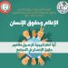رئيس الهيئة الوطنية لناشري الصحف بالمغرب: مستعدون لتسليط الضوء على وضعية رجال البحر بالجنوب.