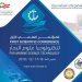 ليبيا: فعاليات المؤتمر الأول لتقنيات علوم البحار بصبراتة.