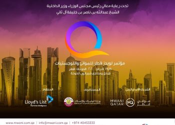فبراير 2020 ، انطلاق مؤتمر لويدز قطر للموانئ واللوجستيات.