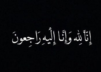الكنفدرالية العامة لربابنة  و بحارة الصيد الساحلي بالمغرب تنعي الصافي الكبداني.