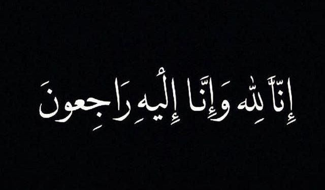 الكنفدرالية العامة لربابنة و بحارة الصيد الساحلي بالمغرب تنعي الصافي الكبداني.