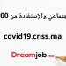 الصيد التقليدي يستفيد من تعويضات صندوق كرورنا.