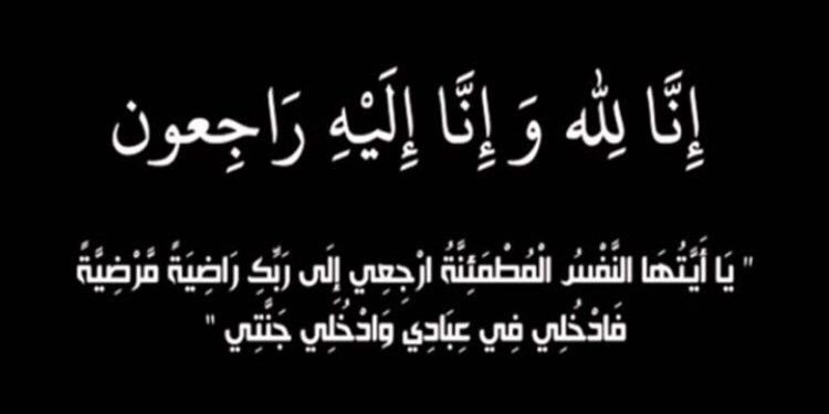 مؤسسة المغرب الأزرق تنعي والدة زميلها سعيد المنصوري.