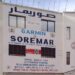صوريمار تكشف اسباب الحرب الاقتصادية ضدها