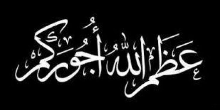 محمد لوغزال ينعي والدة كمال صبري