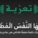 غرفة أرباب مراكب الصيد بالجر بميناء آسفي تنعي والدة كمال صبري