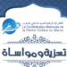 الكنفدرالية الوطنية للصيد الساحلي بالمغرب تنعي أخ محمد لوغزال