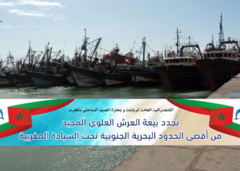 رجال البحر بالعيون يستعدون لاطلاق “المسيرة الزرقاء”