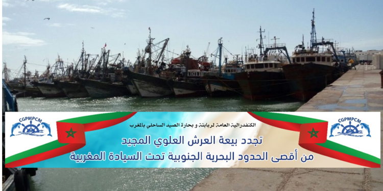 رجال البحر بالعيون يستعدون لاطلاق “المسيرة الزرقاء”