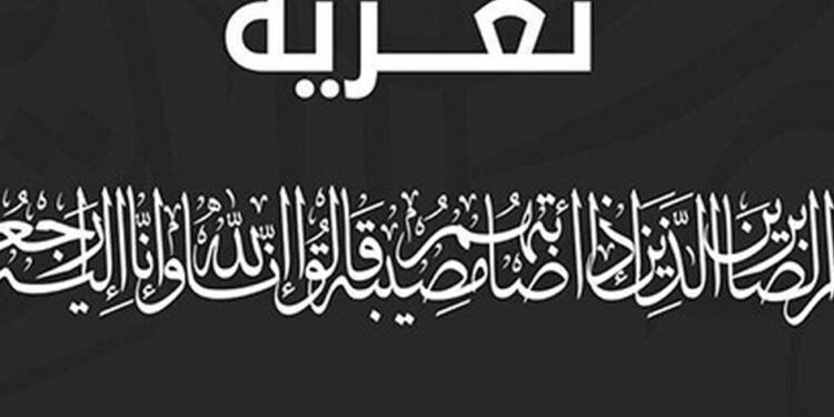 الكنفدرالية العامة لربابنة و بحارة الصيد الساحلي بالمغرب تنعي والد نور الدين أكناو