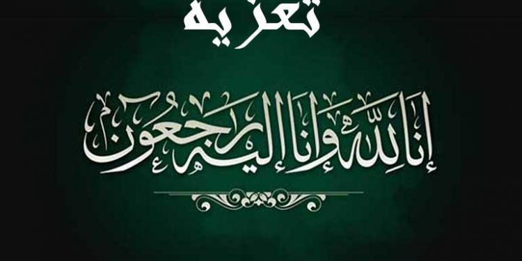 أسرة المغرب الأزرق تنعي والدة مراد العبوبي.