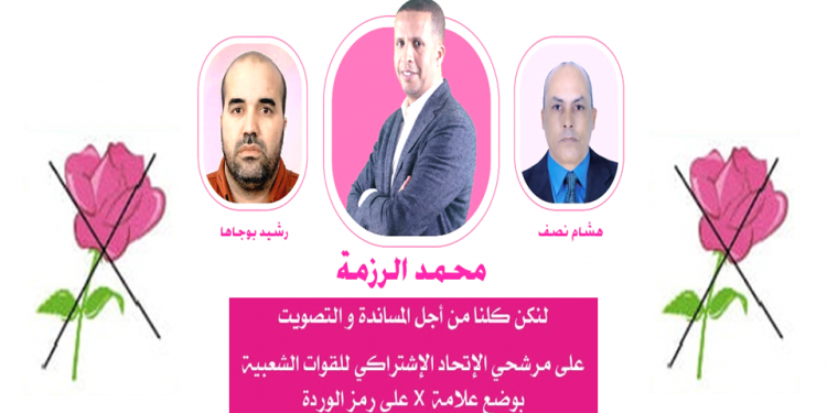هشام نصف : لائحة محمد الرزمة المدخل الى التغيير بميناء العيون