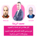 هشام نصف : لائحة محمد الرزمة المدخل الى التغيير بميناء العيون