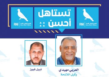 العربي مهيدي يعزز فريق الأحرار بغرفة الصيد البحري الأطلسية الشمالية