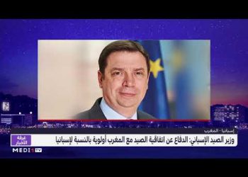 وزير الصيد البحري الإسباني: الدفاع عن اتفاقية الصيد البحري مع المغرب أولوية بالنسبة لإسبانيا