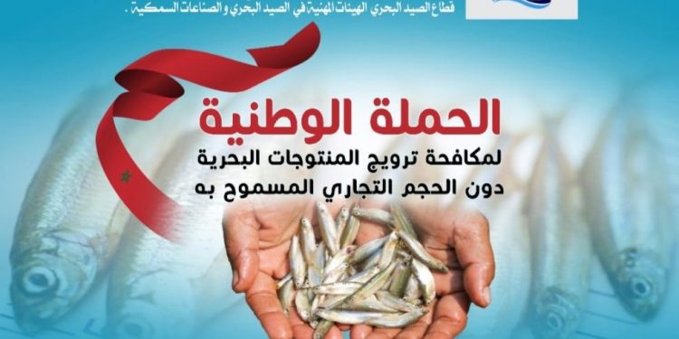 حماية الثروة السمكية قضية وطنية و مسؤولية يتحملها المستهلك.