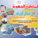 “مؤسسة المغرب الأزرق” تستعد لإطلاق “المناظرة الجهوية حول الانتقال الازرق لجهة كلميم وادنون”،