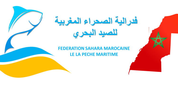 فدرالية الصحراء المغربية للصيد البحري تحذر من إقصائها حضور اجتماع بوزنيقة