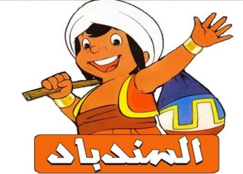 السندباد البحري شخصية حقيقية
