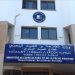 تحويلات تستدعي التحقيق في مالية صندوق الرهن البحري