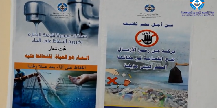 غرفة الصيد المتوسطية تطلق حملة تحسيسية حول الحفاظ على الماء والبيئة البحرية وتثمين المنتوج