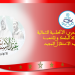 رئيس غرفة الصيد البحري الأطلسية الشمالية يهنئ جلالة الملك بعيد الاستقلال