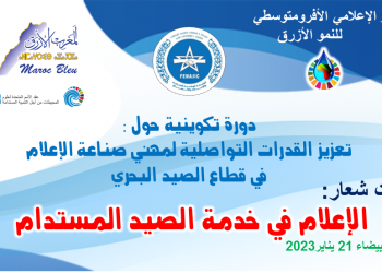 الدارالبيضاء: تنظيم أول دورة تدريبية في “الصيد المستدام “بالمغرب لفائدة مهني صناعة الاعلام