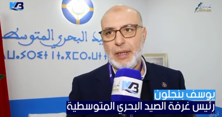 بنجلون يحذر من تهديدات تحذق بالثروة السمكية،و يطالب وزير الصيد بالتدخل