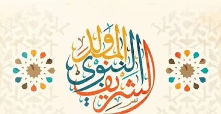 تهنئة رئيس غرفة الصيد البحري الاطلسية الشمالية بمناسبة ذكرى المولد النبوي الشريف