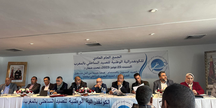 الكونفدرالية الوطنية للصيد الساحلي بالمغرب تعقد جمعها العام تحت شعار”من أجل مستقبل أفضل لقطاع الصيد البحري”
