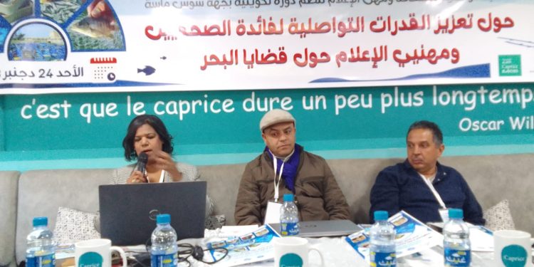 صحفيو سوس ماسة يستفيدون من دورة تكوينية حول قضايا البحر