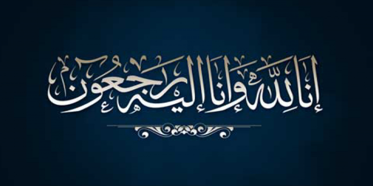 مؤسسة المغرب الأزرق تعزي رئيس جامعة غرف الصيد البحري