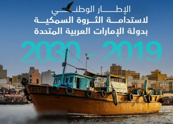 الإمارات تؤكد التزامها بصيد مستدام ومكافحة الصيد غير القانوني