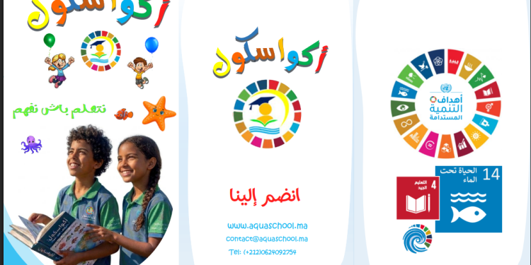 مؤسسة المغرب الأزرق تطلق منصة “أكواسكول” لتقريب أطفال المغرب من عالم المحيطات