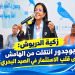 زكية الدريوش: بوجدور انتقلت من الهامش إلى قلب الاستثمار في الصيد البحري
