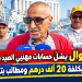 غلاء الكازوال يشلّ حسابات مهنيي الصيد بآسفي.. رحلات بحرية بكلفة 20 ألف درهم ومطالب بتدخل عاجل